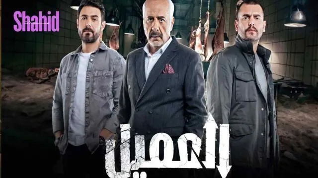 مسلسل العميل كامل