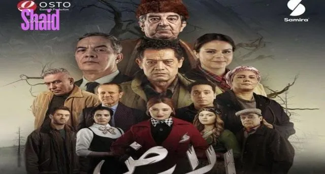 مسلسل الارض الحلقة 1 الاولى