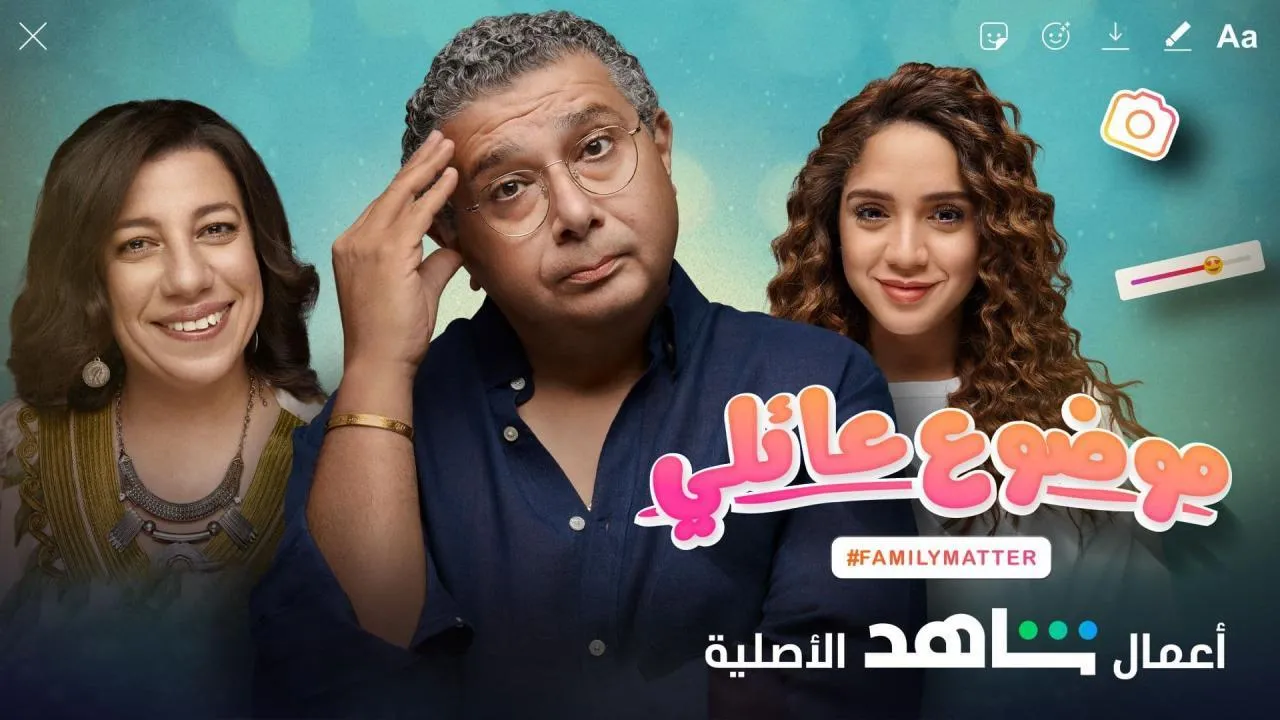 مسلسل موضوع عائلي الحلقة 9 التاسعة HD