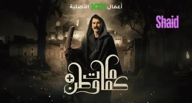 مسلسل كمامات وطن بلس الحلقة 13 الثالثة عشر