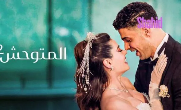 مسلسل المتوحش 2 الحلقة 4 الرابعة  مدبلجة