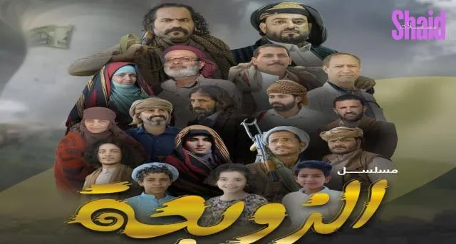 الزوبعة