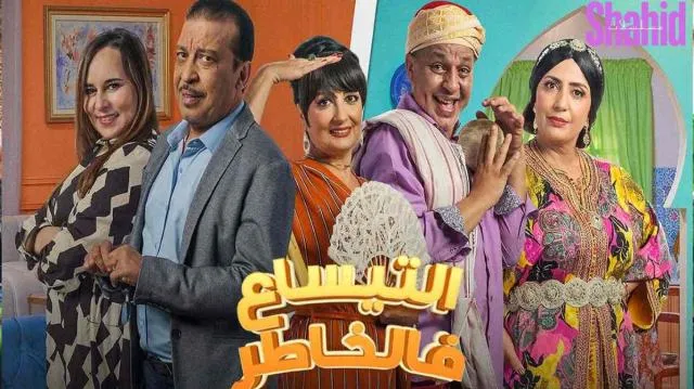 مسلسل التيساع في الخاطر الحلقة 8 الثامنة HD