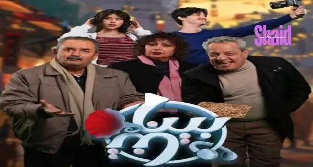 مسلسل بيناتنا الحلقة 7 السابعة