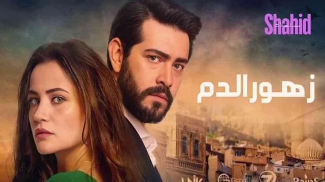 مسلسل زهور الدم الحلقة 57 السابعة والخمسون مدبلجة HD