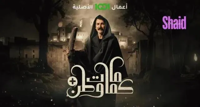 مسلسل كمامات وطن بلس الحلقة 9 التاسعة