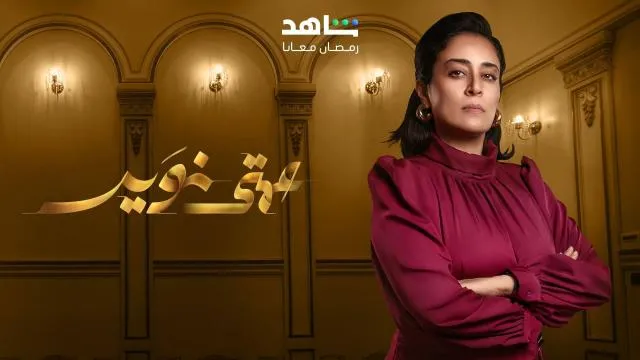 مسلسل عمتى نوير الحلقة 1 الاولى