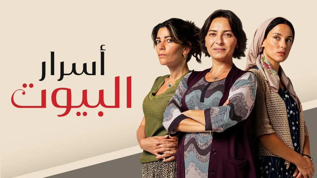 مسلسل اسرار البيوت الحلقة 141 مدبلجة HD