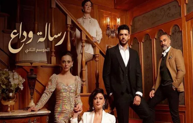 مسلسل رسالة وداع 2 الحلقة 39 مدبلجة HD