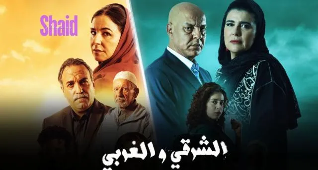 مسلسل الشرقي والغربي الحلقة 1 الاولى HD