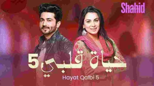 مسلسل حياة قلبي 5 الحلقة 64 مدبلج