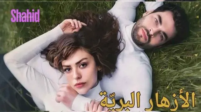 مسلسل الازهار البرية الحلقة 6 السادسة مدبلجة HD