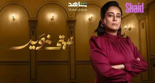 مسلسل عمتى نوير الحلقة 16 السادسة عشر