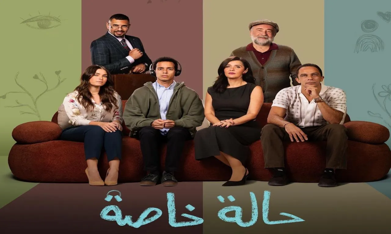 مسلسل حالة خاصة الحلقة 1 الاولى HD