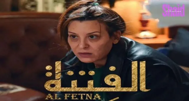 مسلسل الفتنة الحلقة 1 الاولى