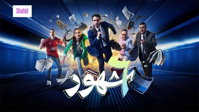 مسلسل 6 شهور الحلقة 1 الاولى