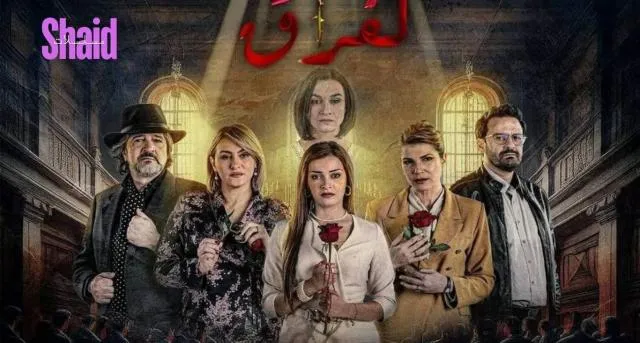 مسلسل الفراق الحلقة 1 الاولى