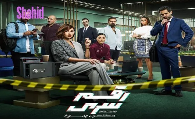 مسلسل رقم سري الحلقة 24 الرابعة والعشرون