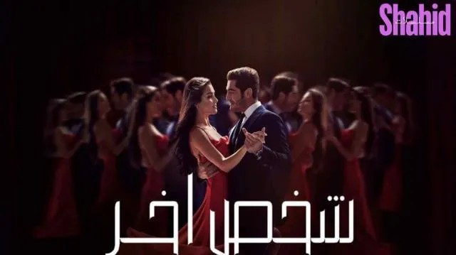 مسلسل شخص اخر الحلقة 21 الحادية والعشرون مدبلجة HD