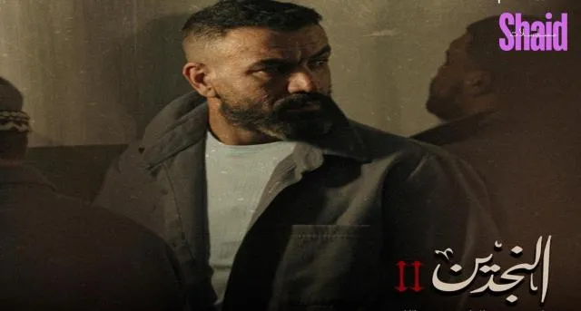 مسلسل النجدين 2 الحلقة 1 الاولى