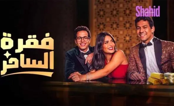 مسلسل فقرة الساحر الحلقة 7 السابعة HD