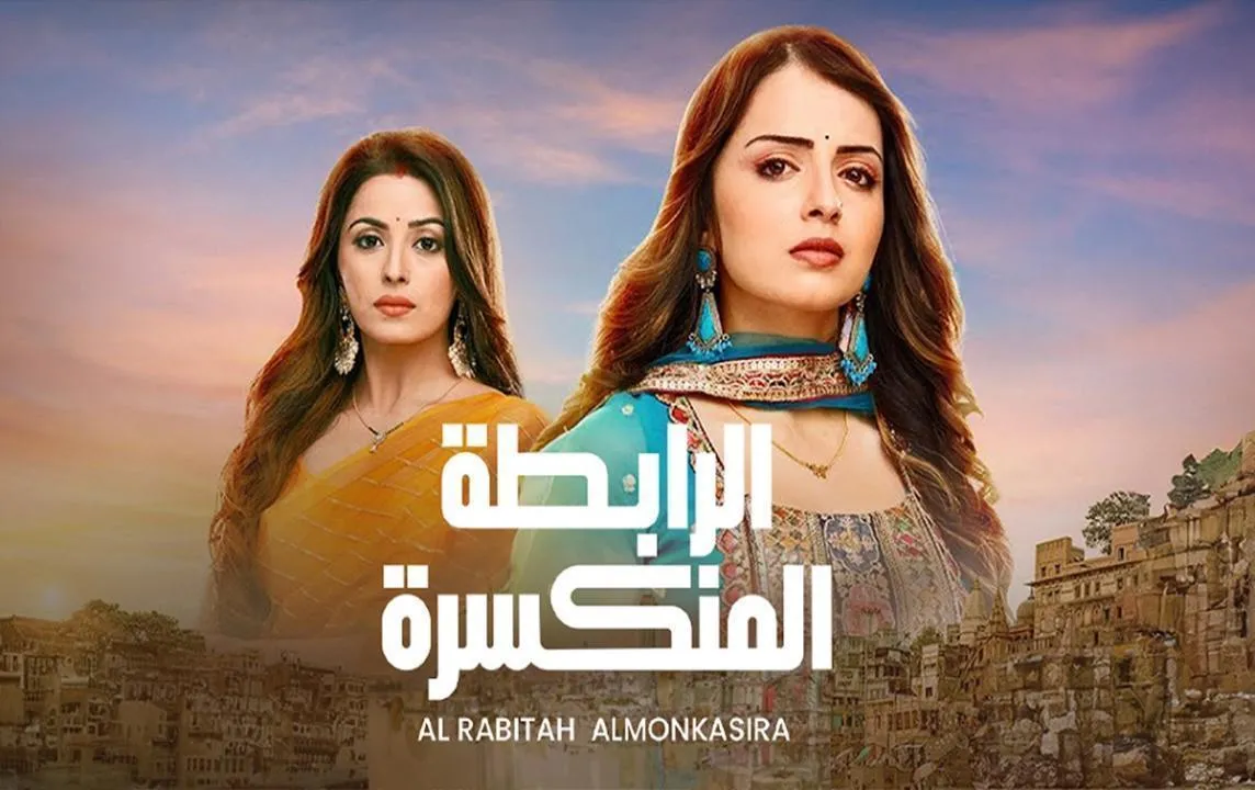 مسلسل الرابطة المنكسرة الحلقة 97 السابعة والتسعون مدبلج