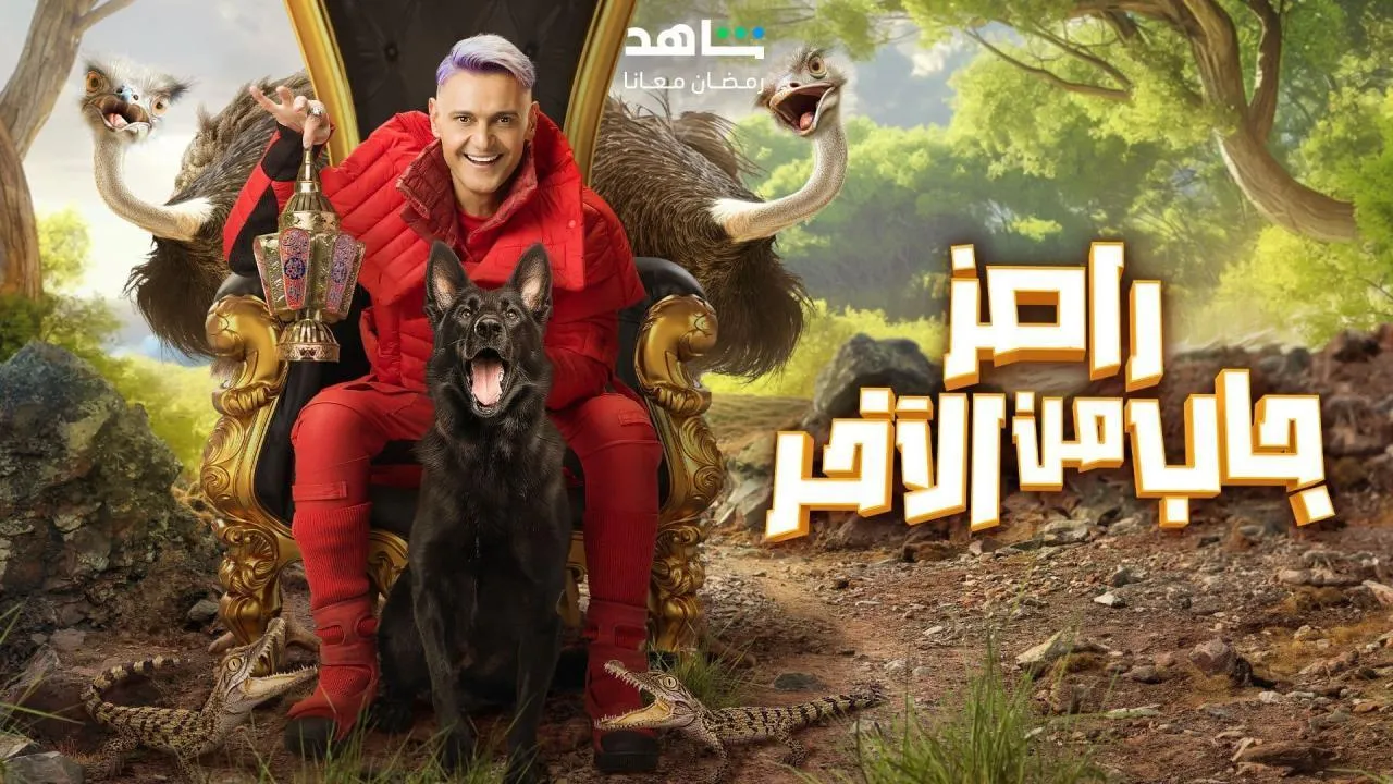 برنامج رامز جاب من الاخر الحلقة 10 العاشرة - جوهرة وبدرة HD