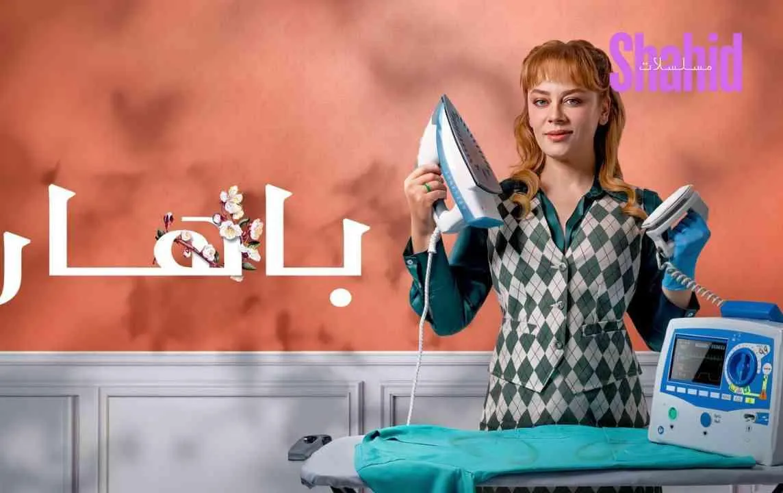 مسلسل باهار الحلقة 77 السابعة والسبعون مدبلجة HD