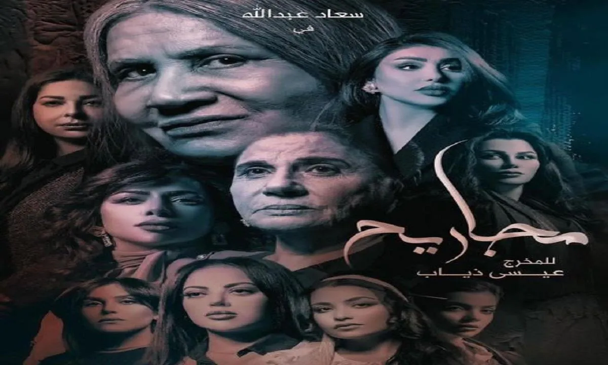 مسلسل مجاريح الحلقة 1 الاولى