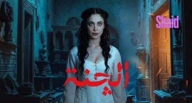 مسلسل الجنة الحلقة 1 الاولى