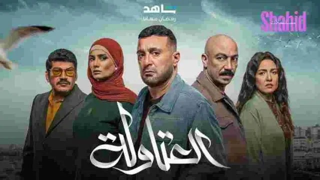 مسلسل العتاولة الحلقة 1 الاولى HD