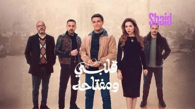 مسلسل قلبي ومفتاحه الحلقة 3 الثالثة