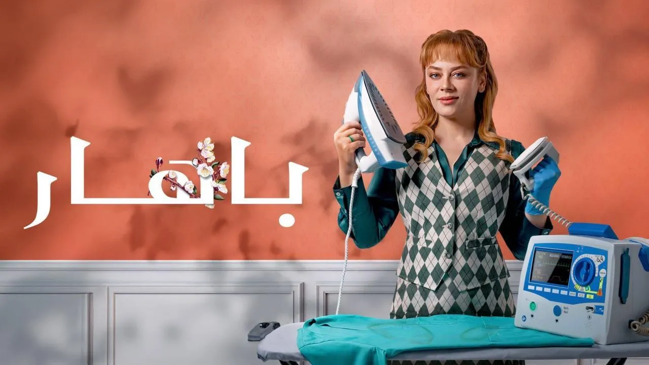 مسلسل باهار الحلقة 62 الثانية والستون مدبلجة HD