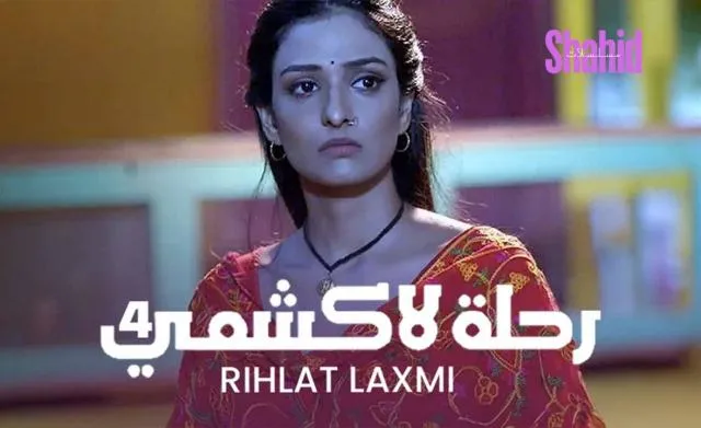 مسلسل رحلة لاكشمي 4 الحلقة 6 مدبلجة