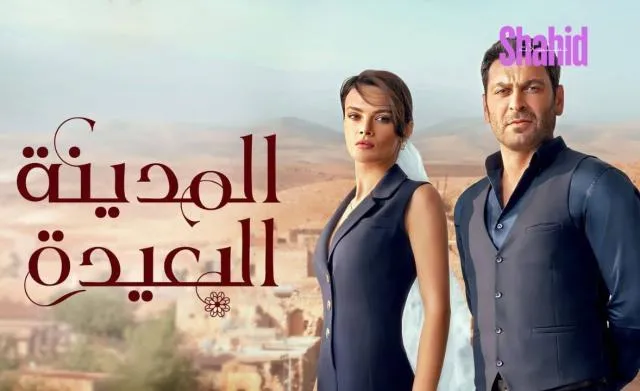 مسلسل المدينة البعيدة الحلقة 26 كاملة HD