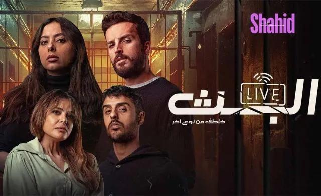 مسلسل البث: خاطف من نوع اخر الحلقة 7 السابعة