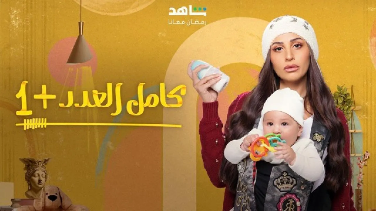 مسلسل كامل العدد 2 الحلقة 8 الثامنة