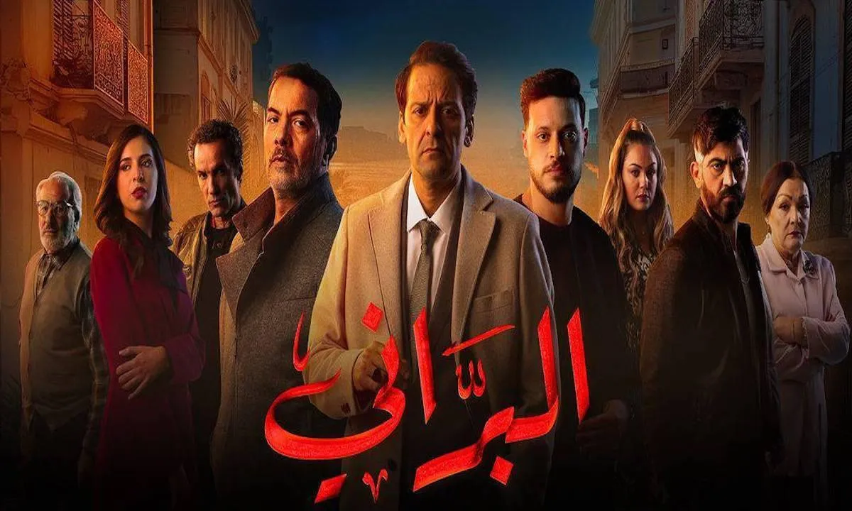 مسلسل البراني الحلقة 1 الاولى