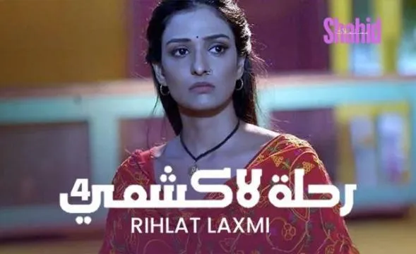 مسلسل رحلة لاكشمي 4 الحلقة 56 مدبلجة