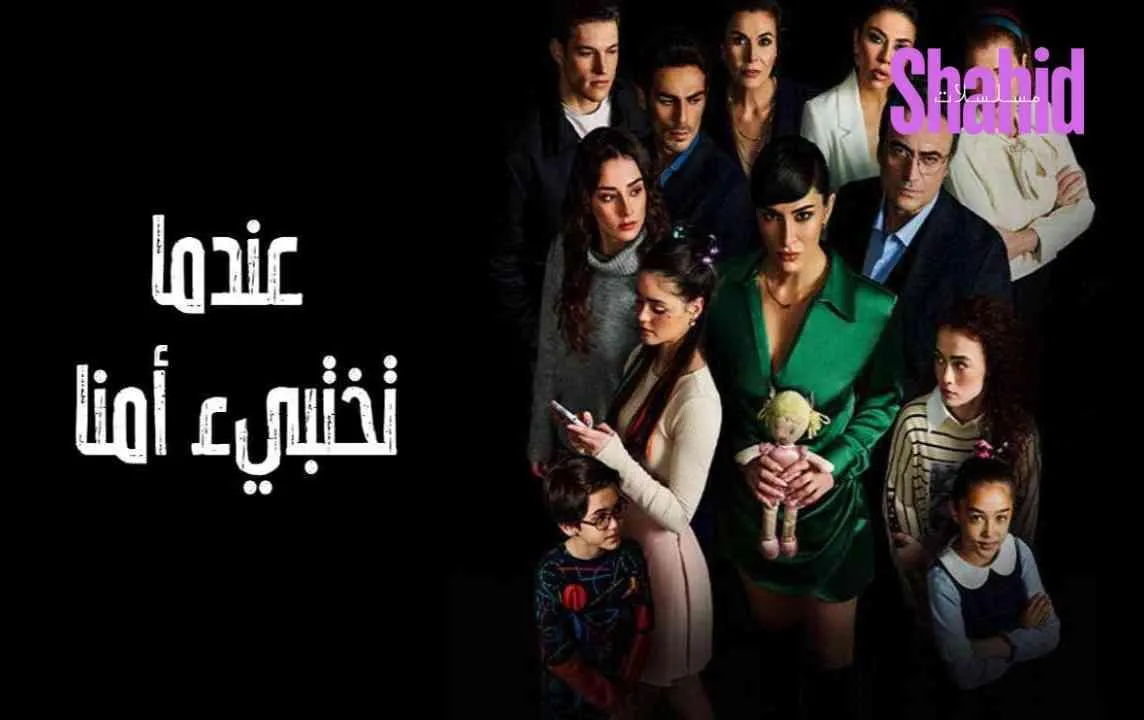 مسلسل عندما تختبئ امنا الحلقة 4 الرابعة مدبلجة HD