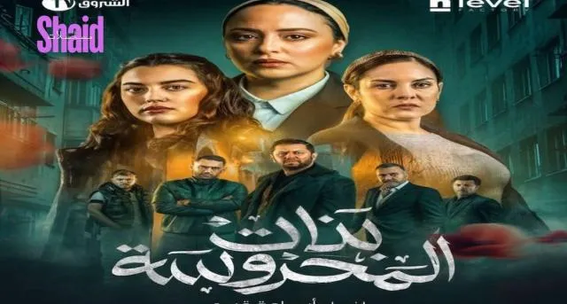 مسلسل بنات المحروسة الحلقة 1 الاولى