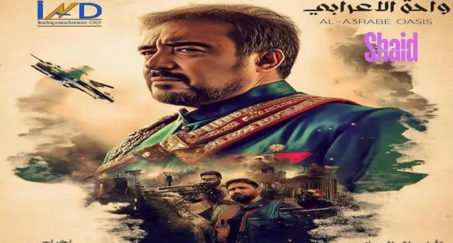 مسلسل واحة الاعرابي الحلقة 1 الاولى HD