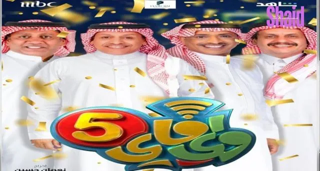 واي فاي 5